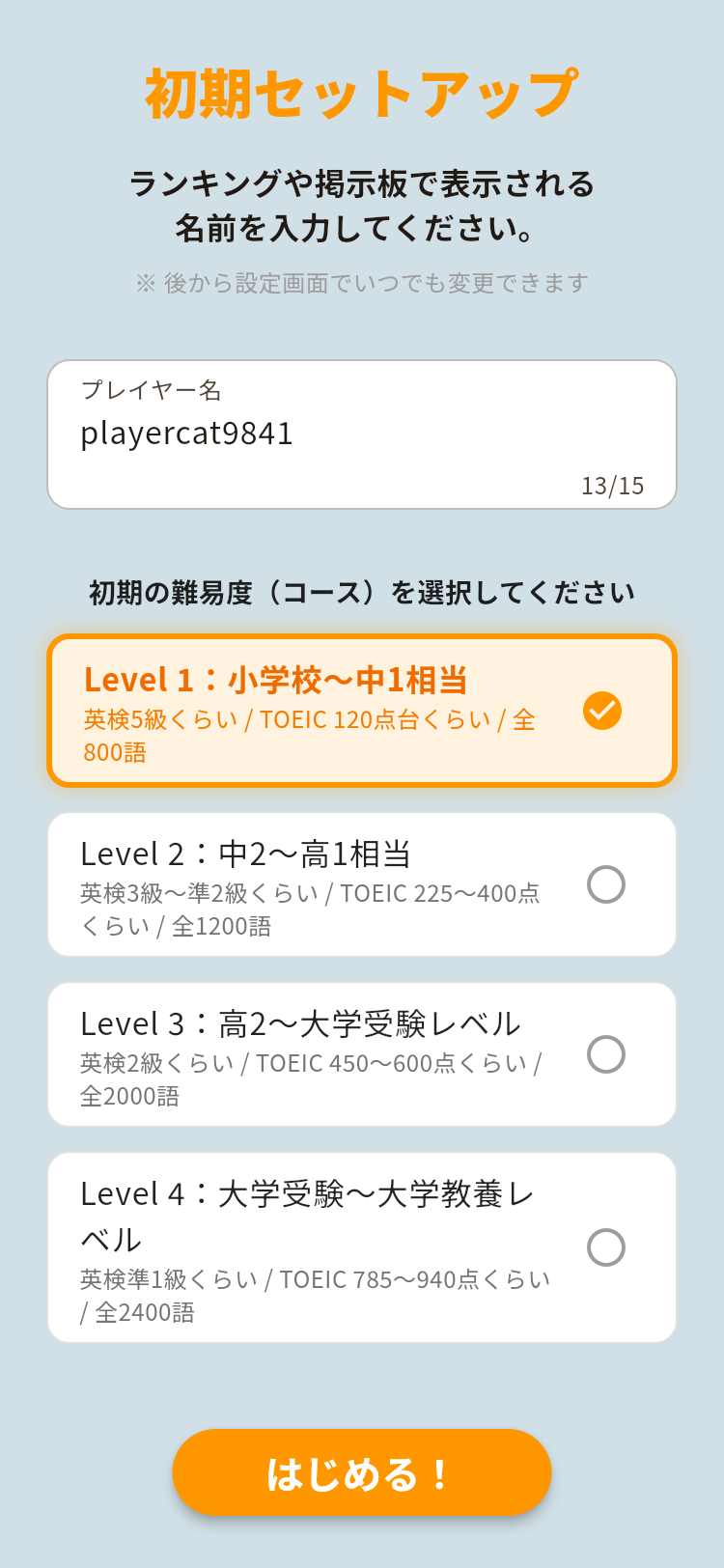 ねこねこ英単語の初期セットアップ画面