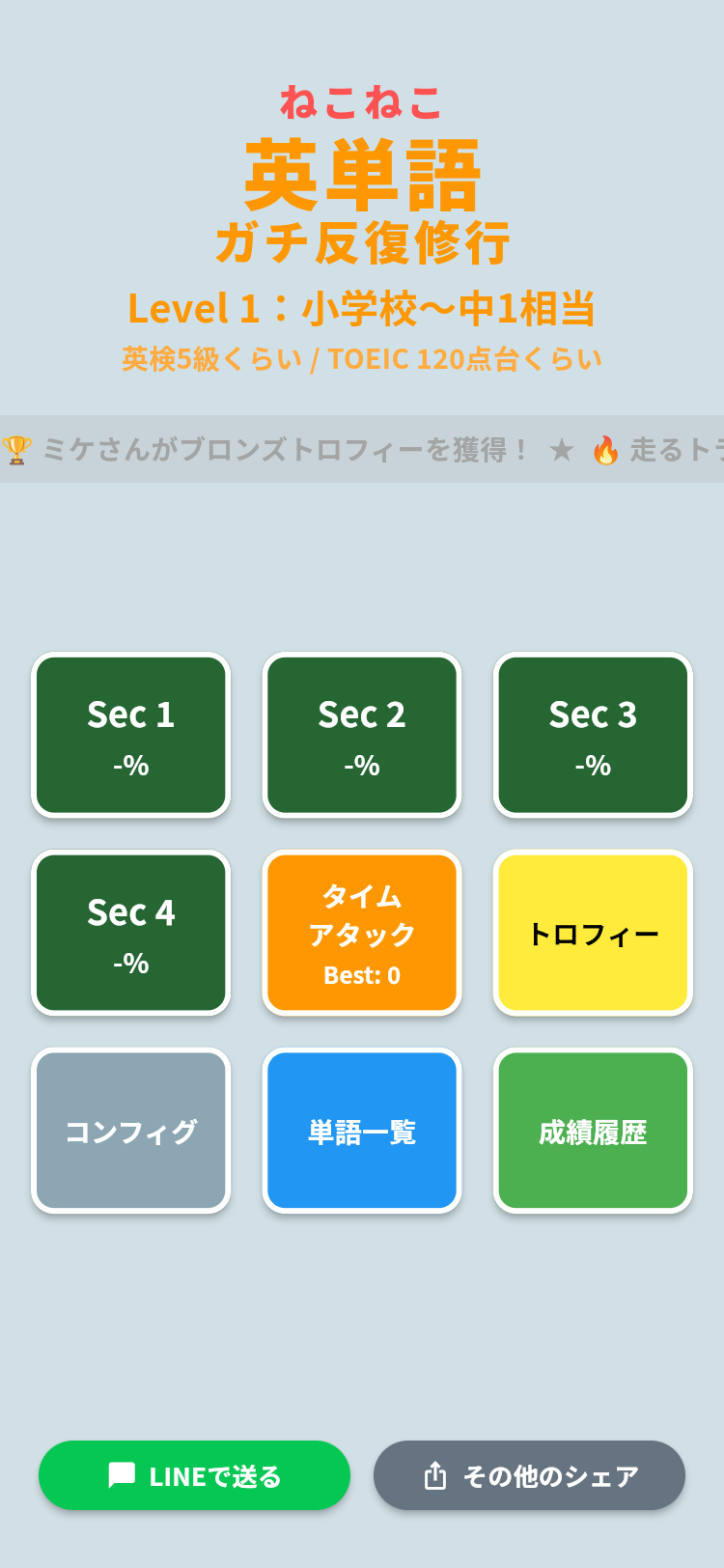 ねこねこ英単語のスタート画面