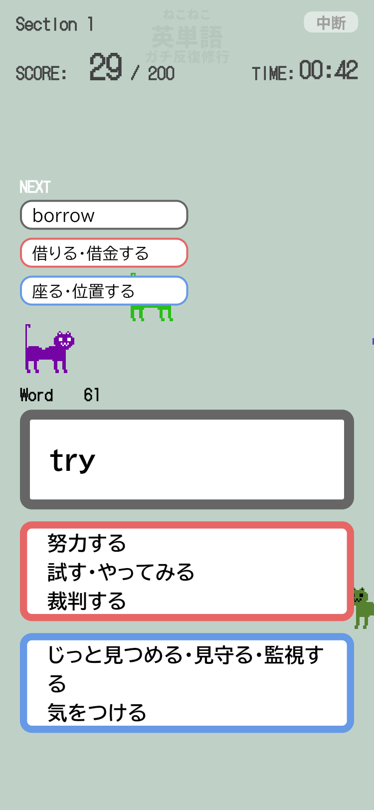 ねこねこ英単語のクイズ画面